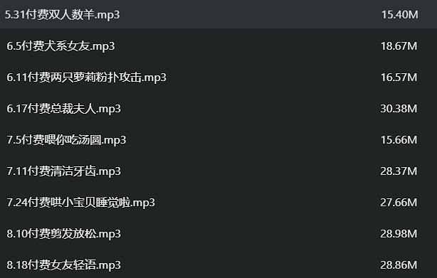 图片[1]-[Aki秋水]2020年荔枝5-8月荔枝付费更新-JOJO的ASMR资源分享站